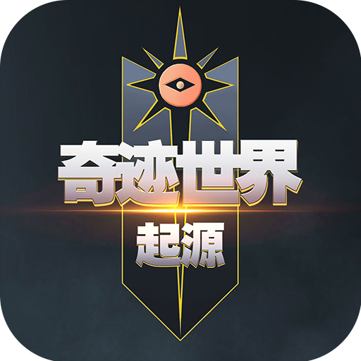 《奇迹世界：起源》logo图